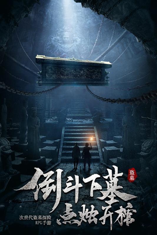 盗金父子俩自制版